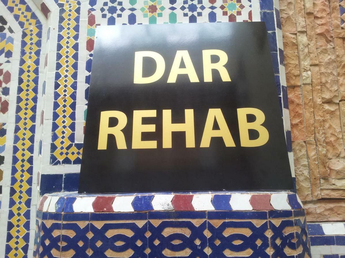 מלון רבאט Dar Rehab מראה חיצוני תמונה